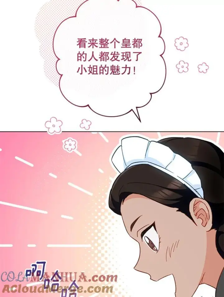 漫画《皇家厨师小姐》106.皇后的委托第29张图