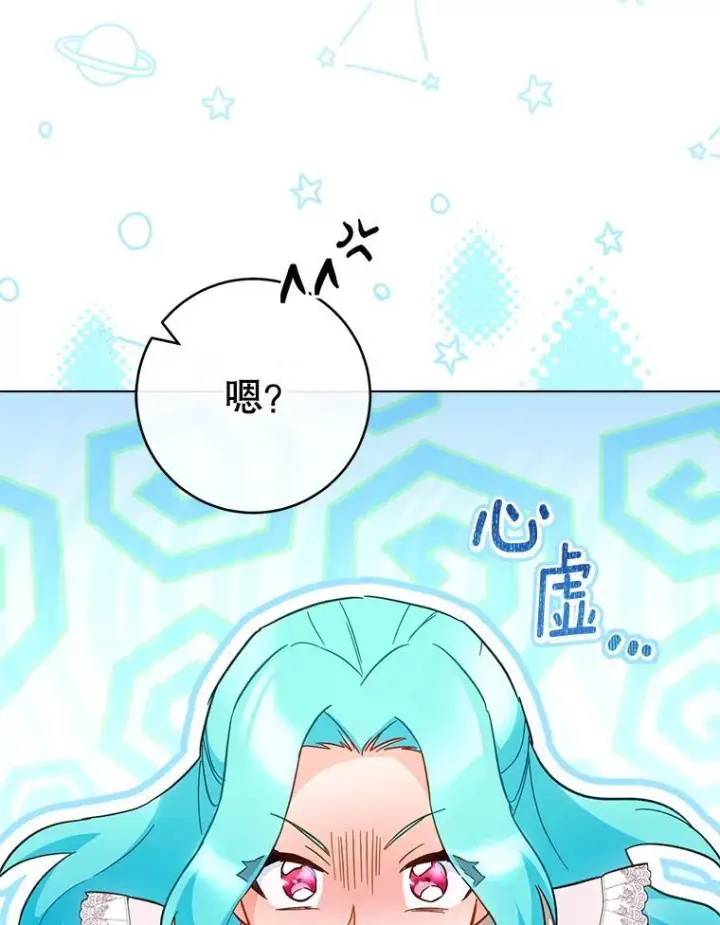 漫画《皇家厨师小姐》106.皇后的委托第3张图