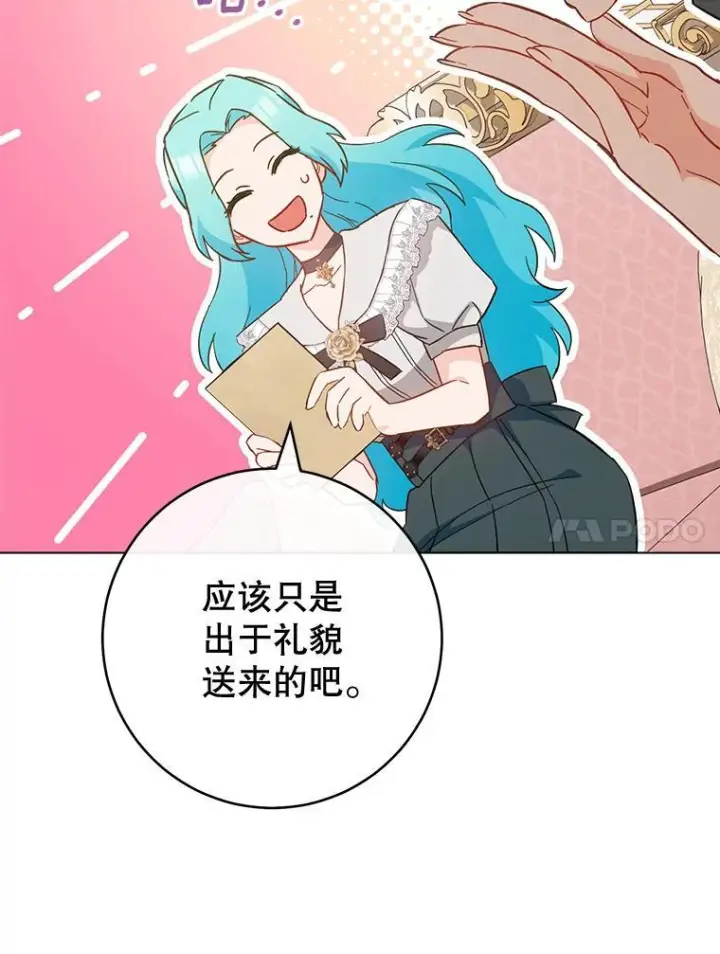 漫画《皇家厨师小姐》106.皇后的委托第30张图