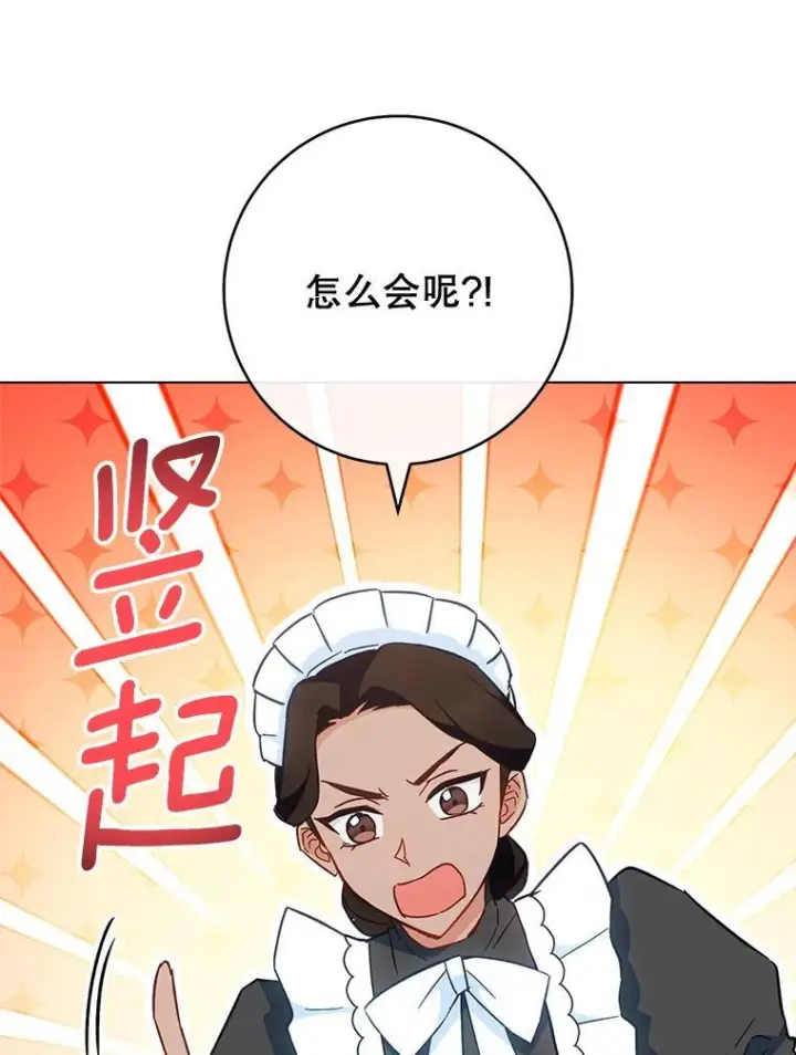 漫画《皇家厨师小姐》106.皇后的委托第31张图