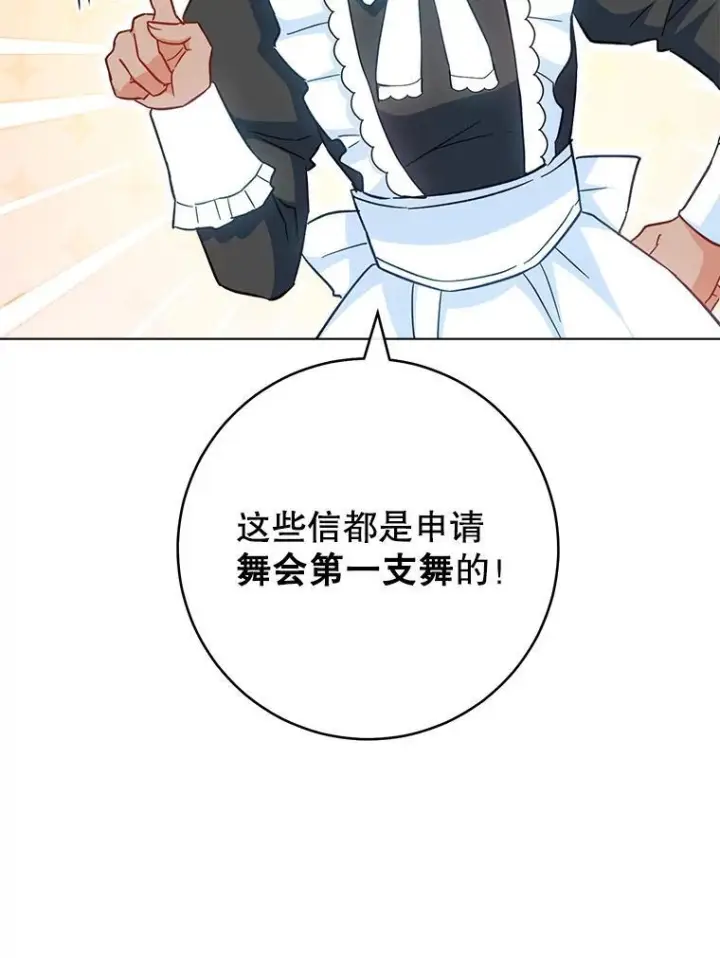 漫画《皇家厨师小姐》106.皇后的委托第32张图