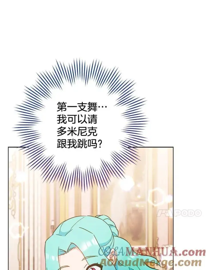 漫画《皇家厨师小姐》106.皇后的委托第33张图