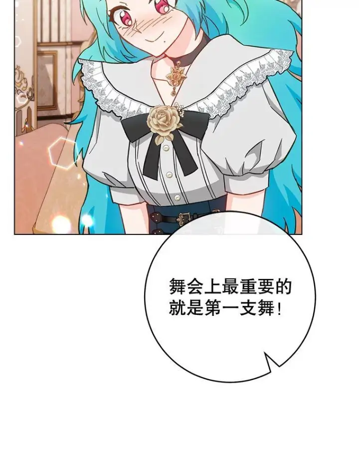 漫画《皇家厨师小姐》106.皇后的委托第34张图