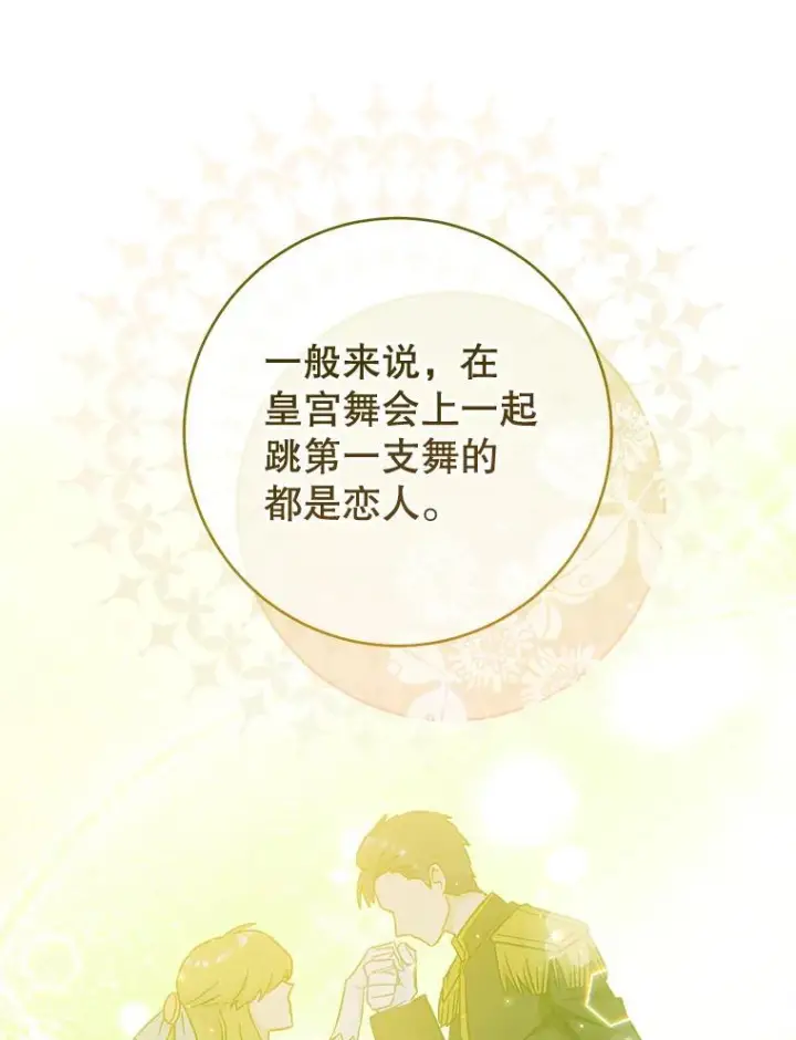 漫画《皇家厨师小姐》106.皇后的委托第35张图