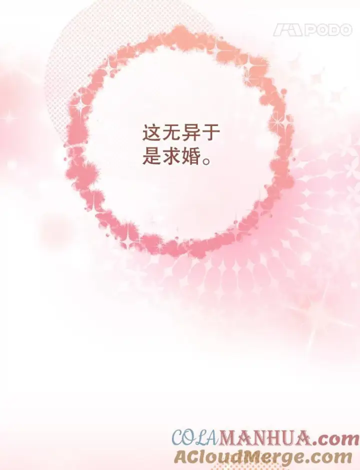 漫画《皇家厨师小姐》106.皇后的委托第37张图