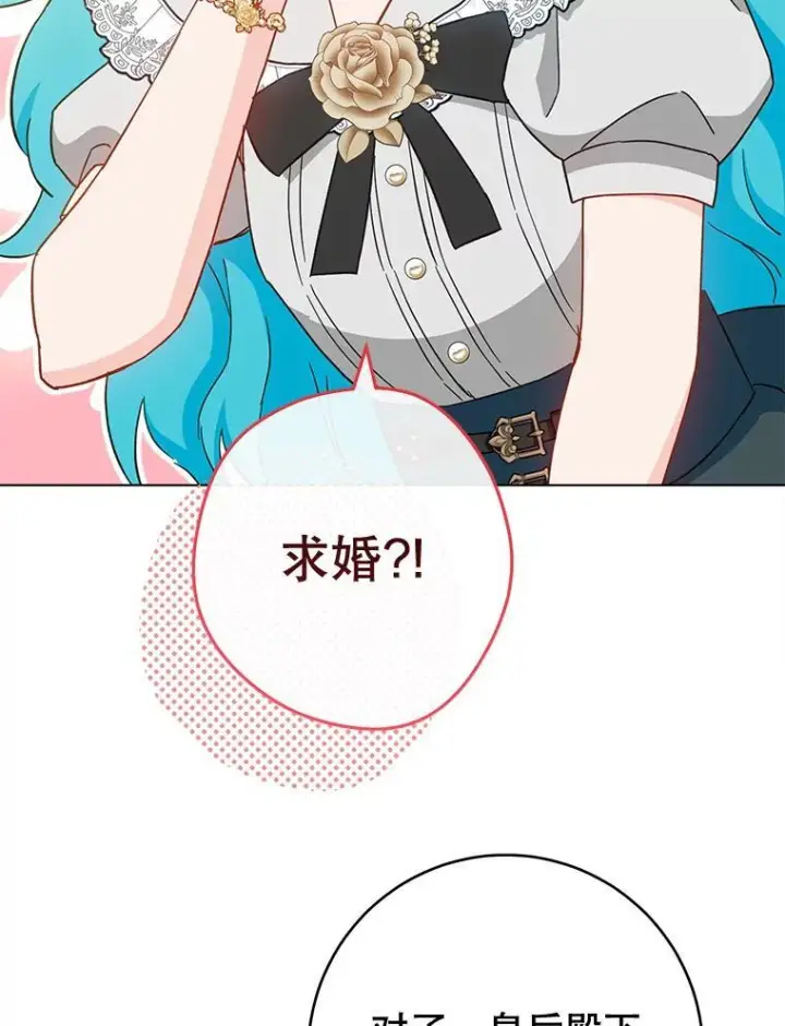 漫画《皇家厨师小姐》106.皇后的委托第39张图