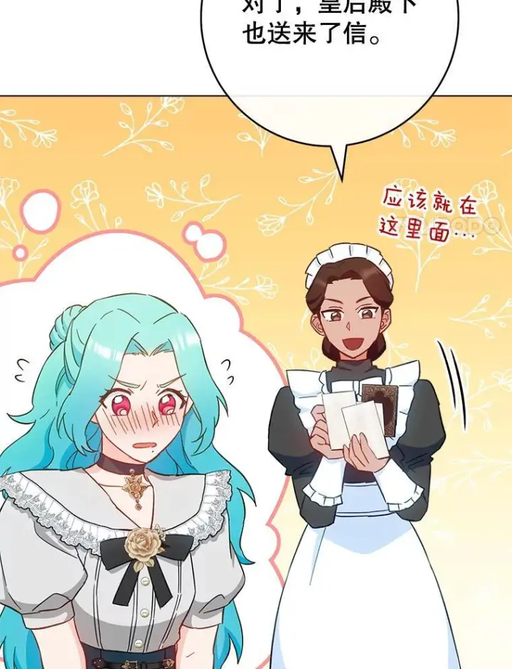 漫画《皇家厨师小姐》106.皇后的委托第40张图