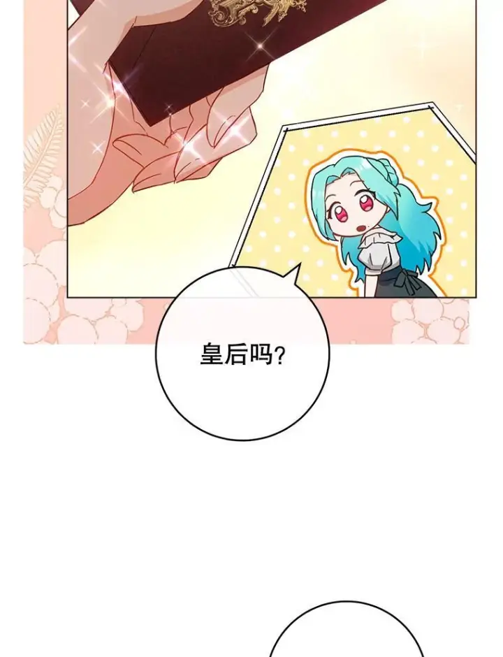漫画《皇家厨师小姐》106.皇后的委托第42张图