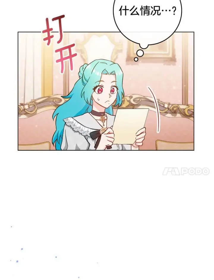漫画《皇家厨师小姐》106.皇后的委托第43张图