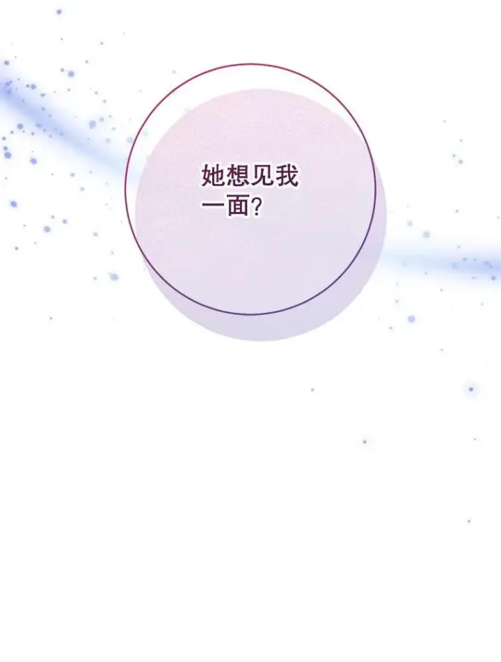 漫画《皇家厨师小姐》106.皇后的委托第44张图