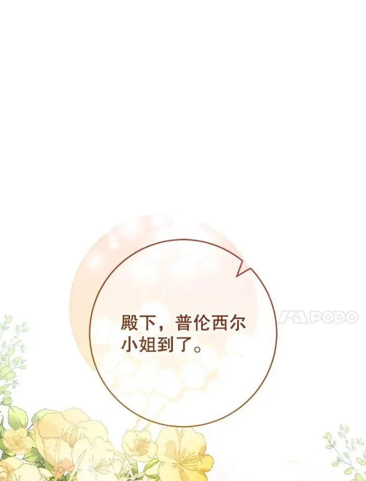 漫画《皇家厨师小姐》106.皇后的委托第47张图