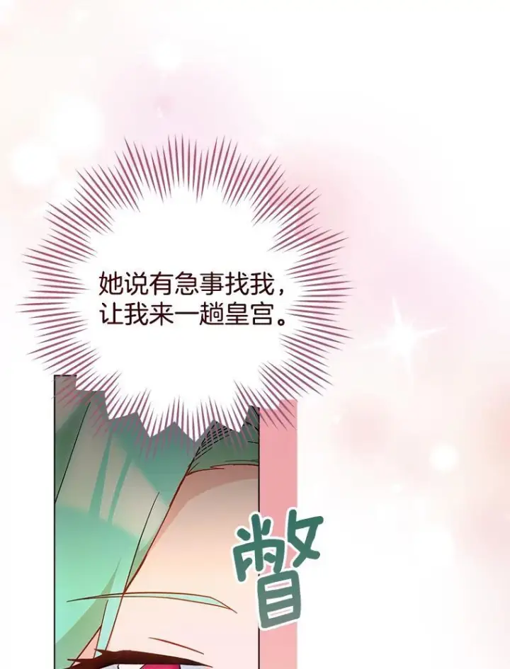 漫画《皇家厨师小姐》106.皇后的委托第52张图
