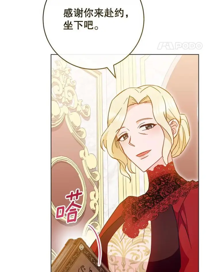 漫画《皇家厨师小姐》106.皇后的委托第54张图