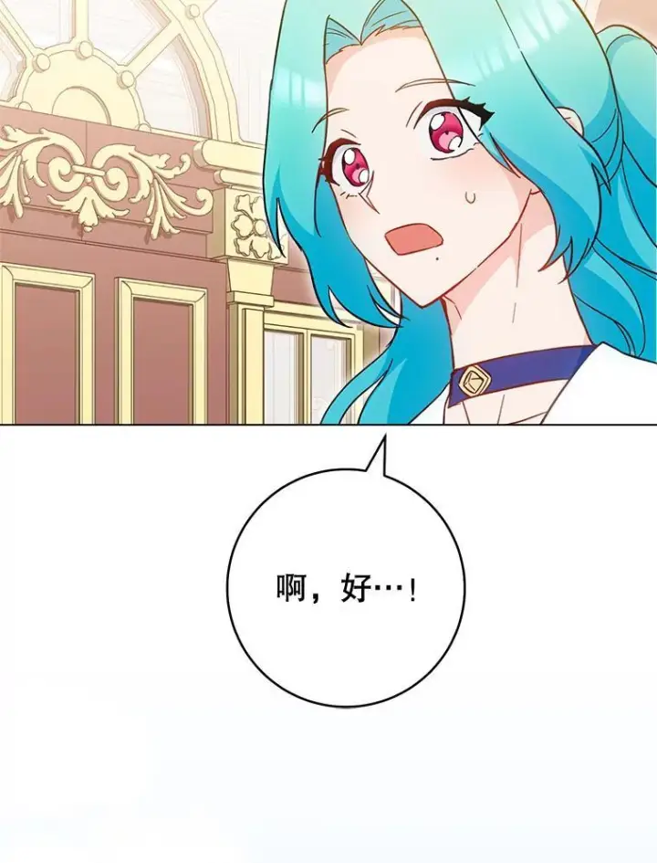 漫画《皇家厨师小姐》106.皇后的委托第56张图