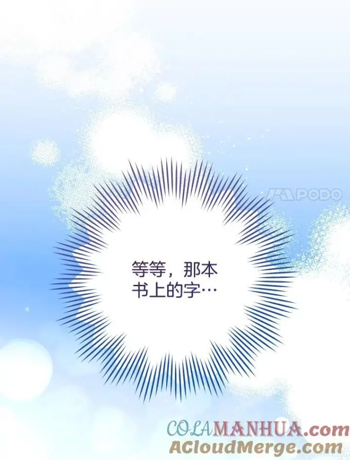漫画《皇家厨师小姐》106.皇后的委托第57张图