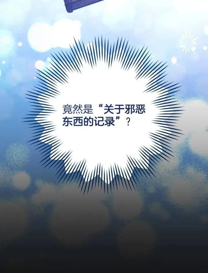 漫画《皇家厨师小姐》106.皇后的委托第59张图