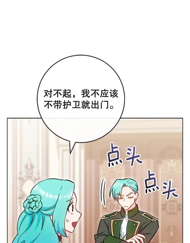 漫画《皇家厨师小姐》106.皇后的委托第6张图