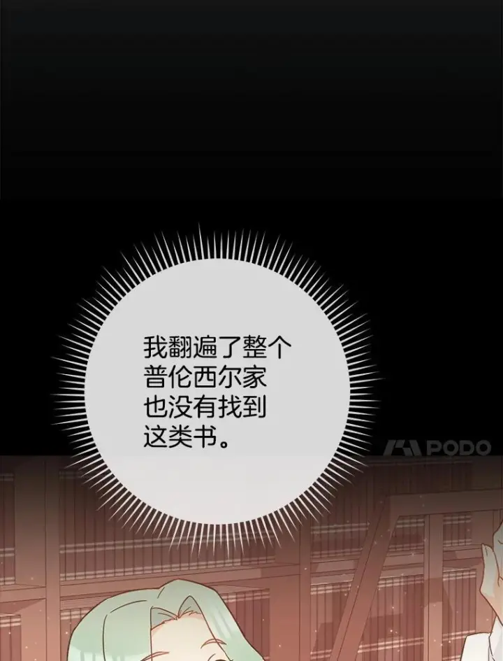 漫画《皇家厨师小姐》106.皇后的委托第60张图