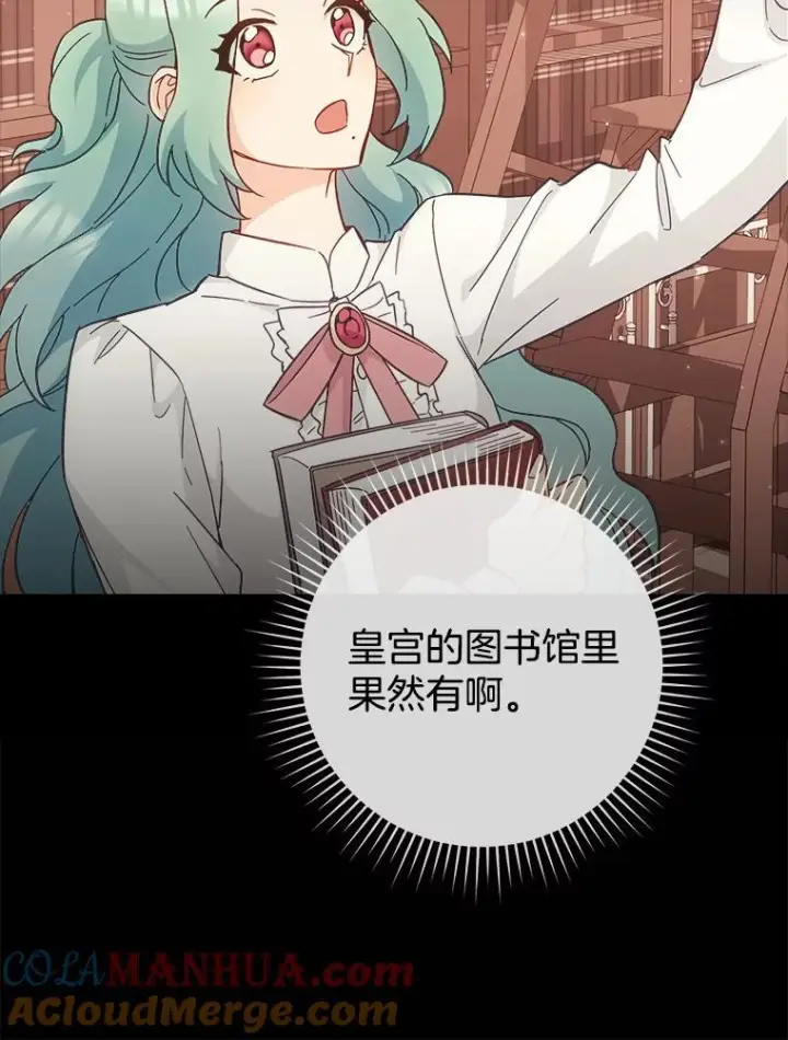 漫画《皇家厨师小姐》106.皇后的委托第61张图