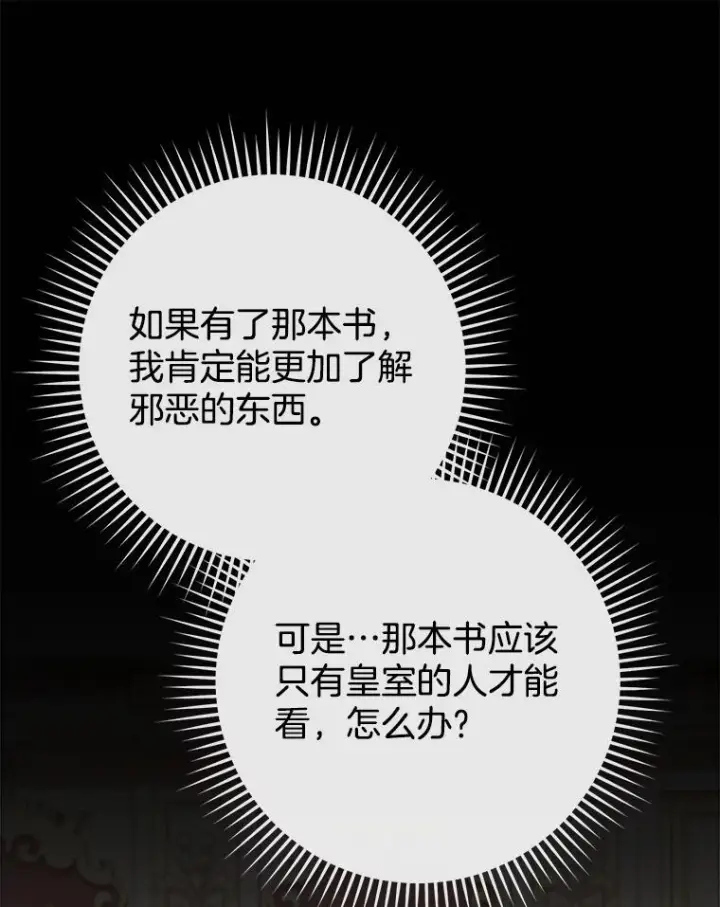 漫画《皇家厨师小姐》106.皇后的委托第62张图
