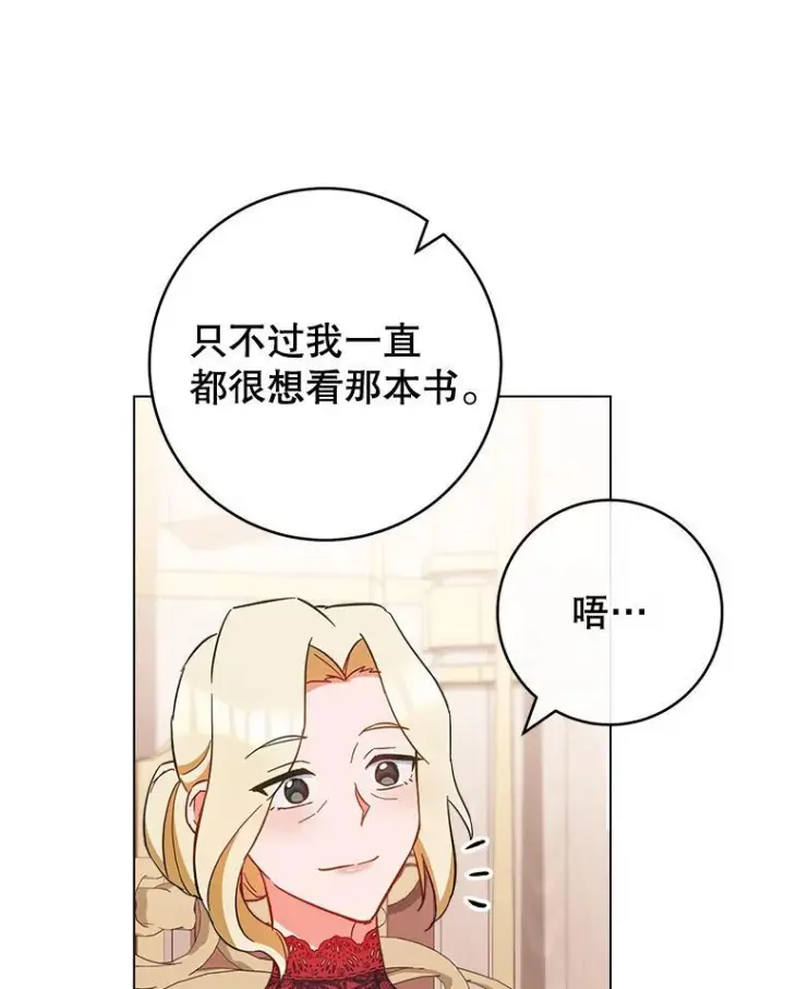 漫画《皇家厨师小姐》106.皇后的委托第66张图