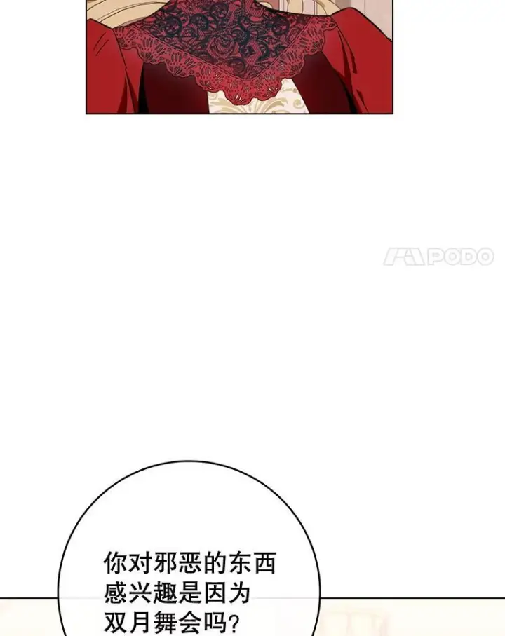漫画《皇家厨师小姐》106.皇后的委托第67张图
