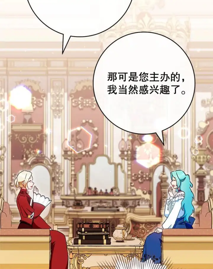 漫画《皇家厨师小姐》106.皇后的委托第68张图