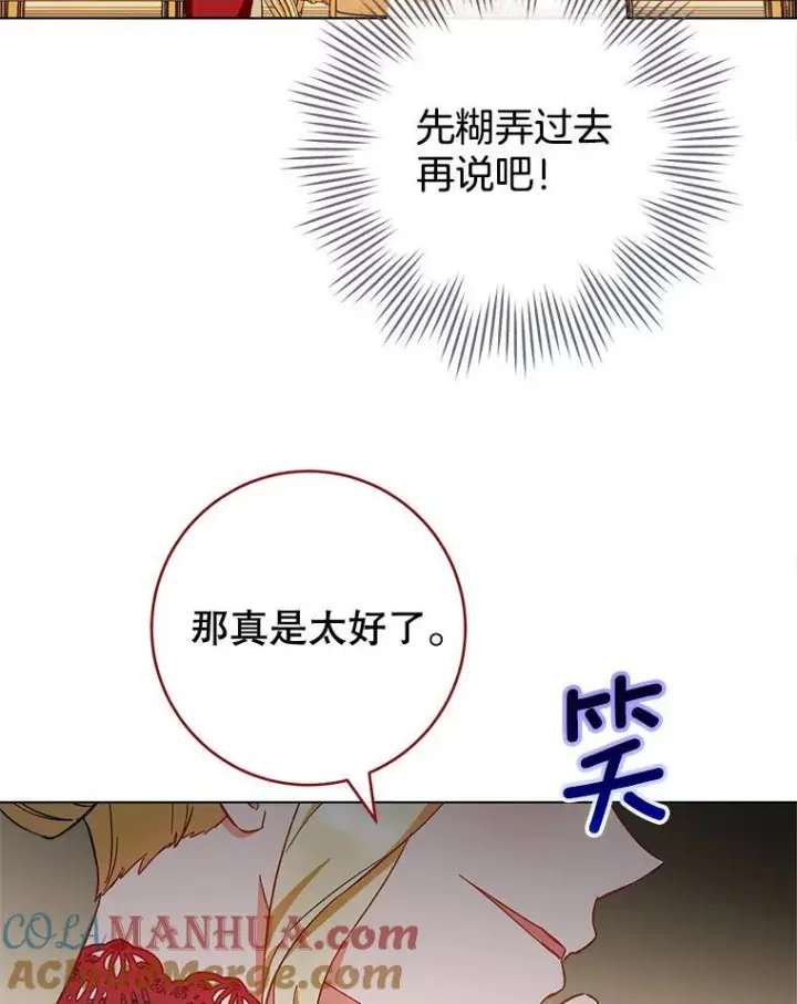 漫画《皇家厨师小姐》106.皇后的委托第69张图