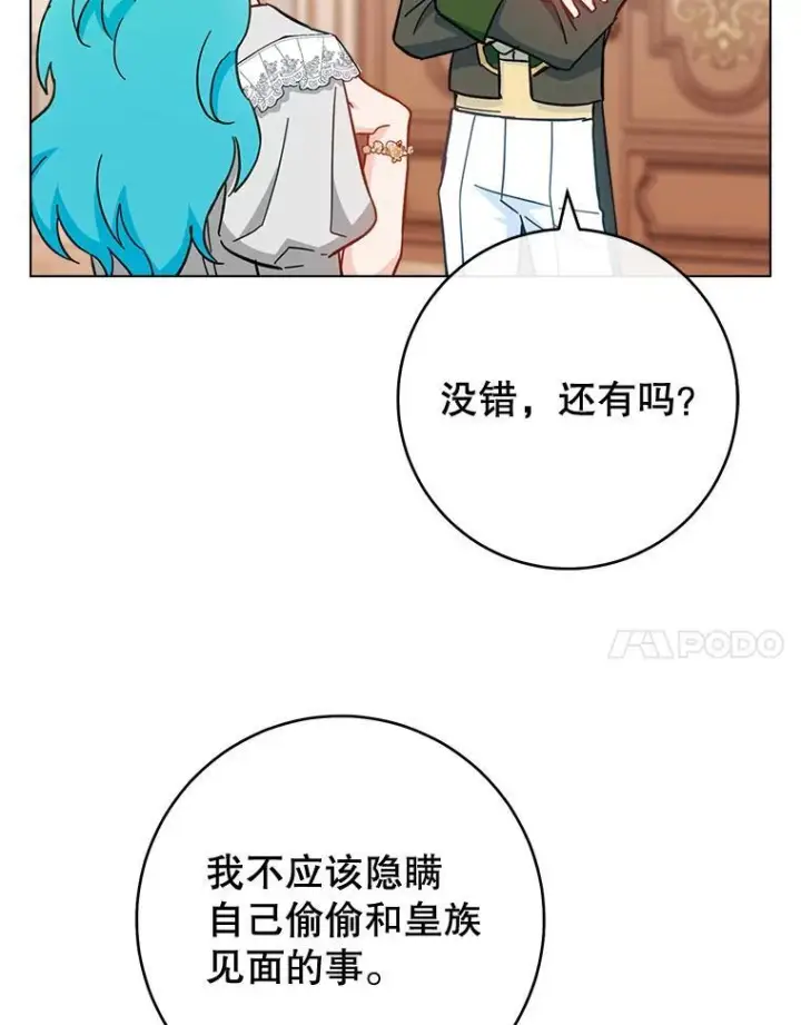 漫画《皇家厨师小姐》106.皇后的委托第7张图