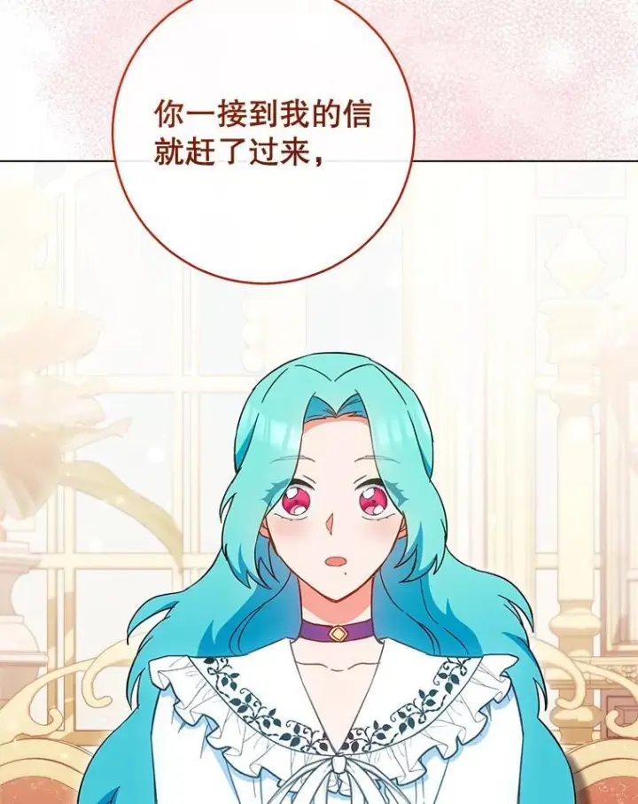 漫画《皇家厨师小姐》106.皇后的委托第71张图