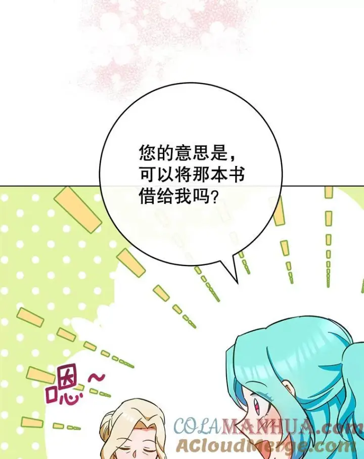 漫画《皇家厨师小姐》106.皇后的委托第73张图