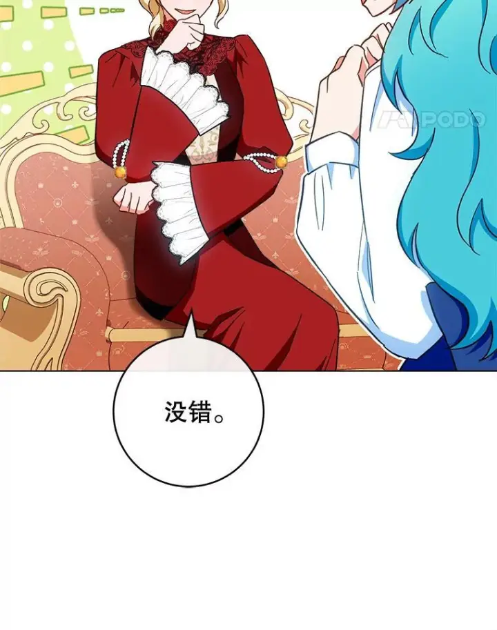 漫画《皇家厨师小姐》106.皇后的委托第74张图