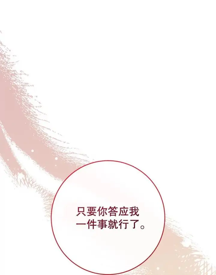 漫画《皇家厨师小姐》106.皇后的委托第75张图
