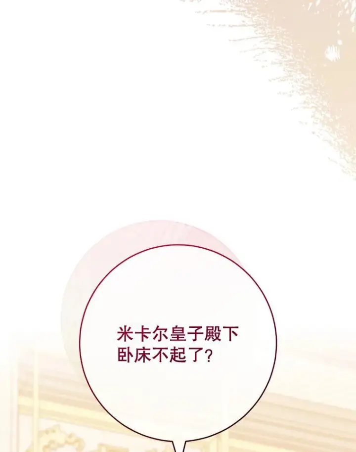 漫画《皇家厨师小姐》106.皇后的委托第76张图