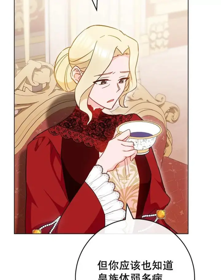 漫画《皇家厨师小姐》106.皇后的委托第79张图