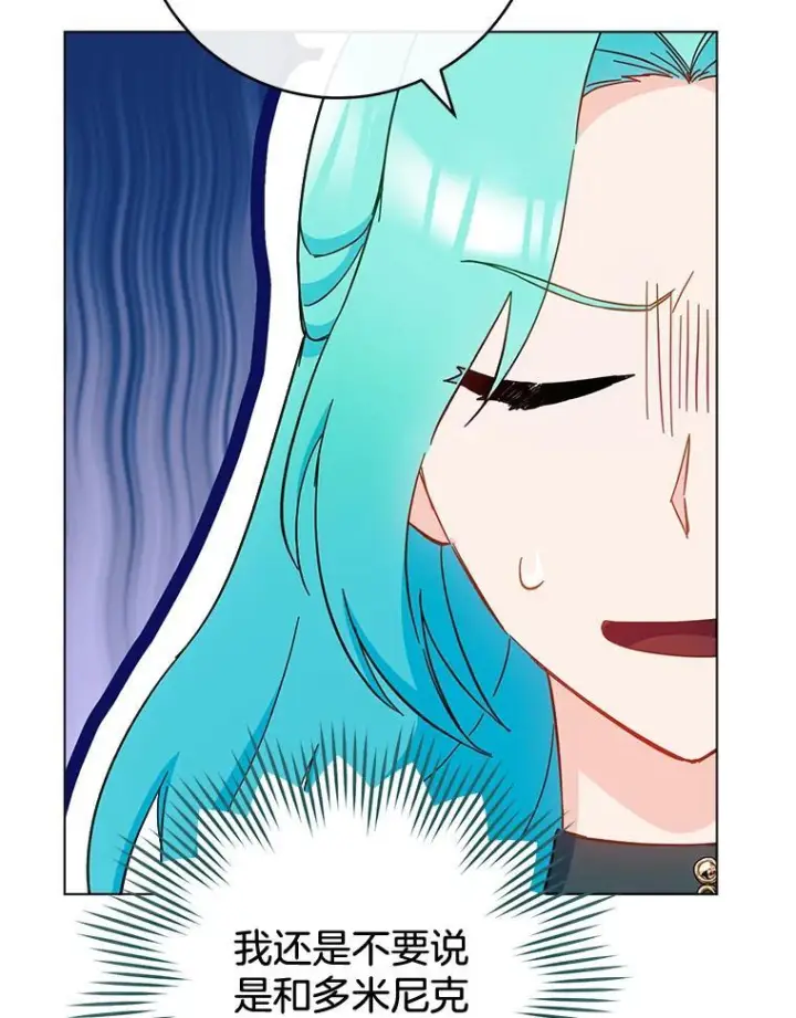 漫画《皇家厨师小姐》106.皇后的委托第8张图