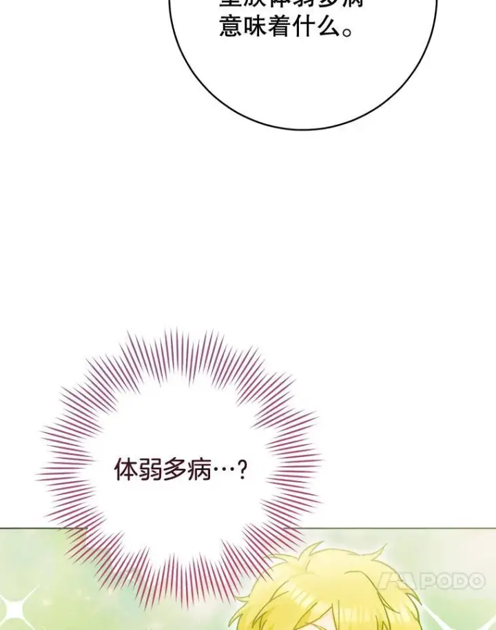 漫画《皇家厨师小姐》106.皇后的委托第80张图