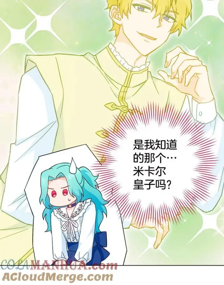 漫画《皇家厨师小姐》106.皇后的委托第81张图