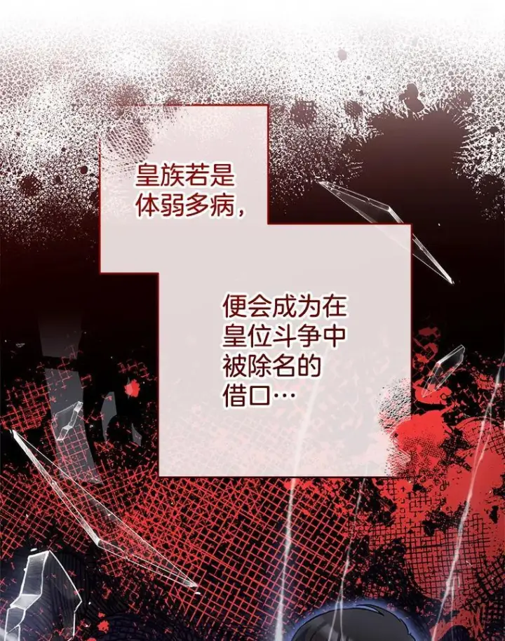 漫画《皇家厨师小姐》106.皇后的委托第82张图
