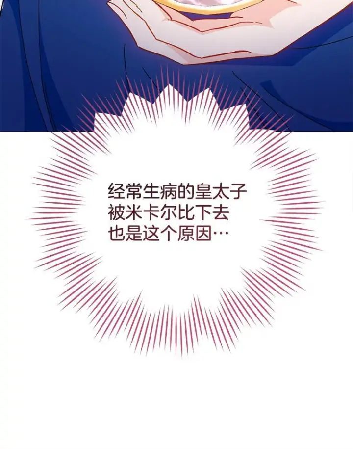 漫画《皇家厨师小姐》106.皇后的委托第86张图