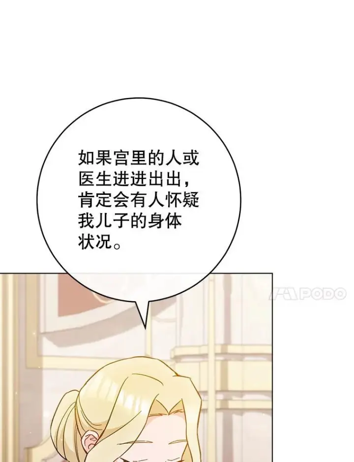 漫画《皇家厨师小姐》106.皇后的委托第87张图