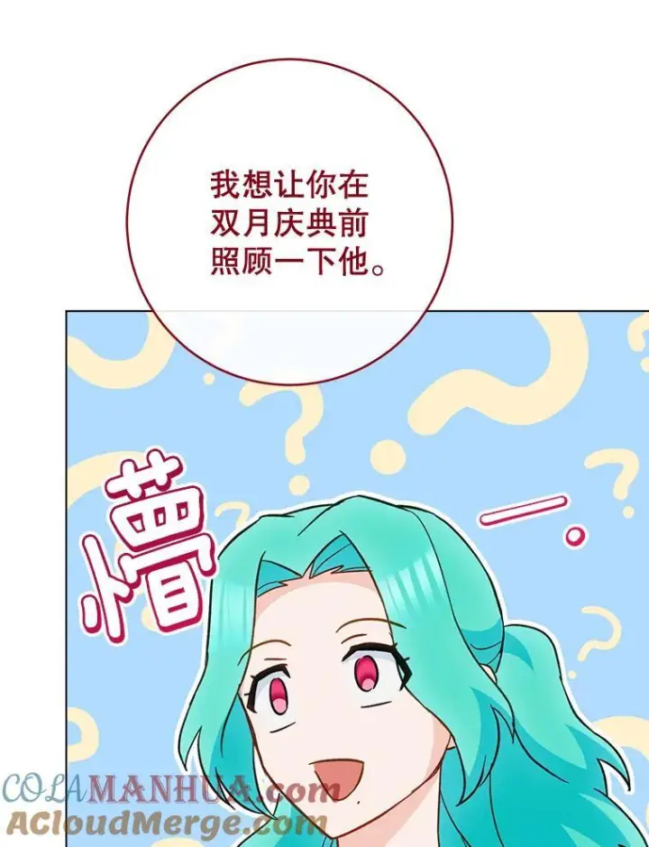 漫画《皇家厨师小姐》106.皇后的委托第89张图