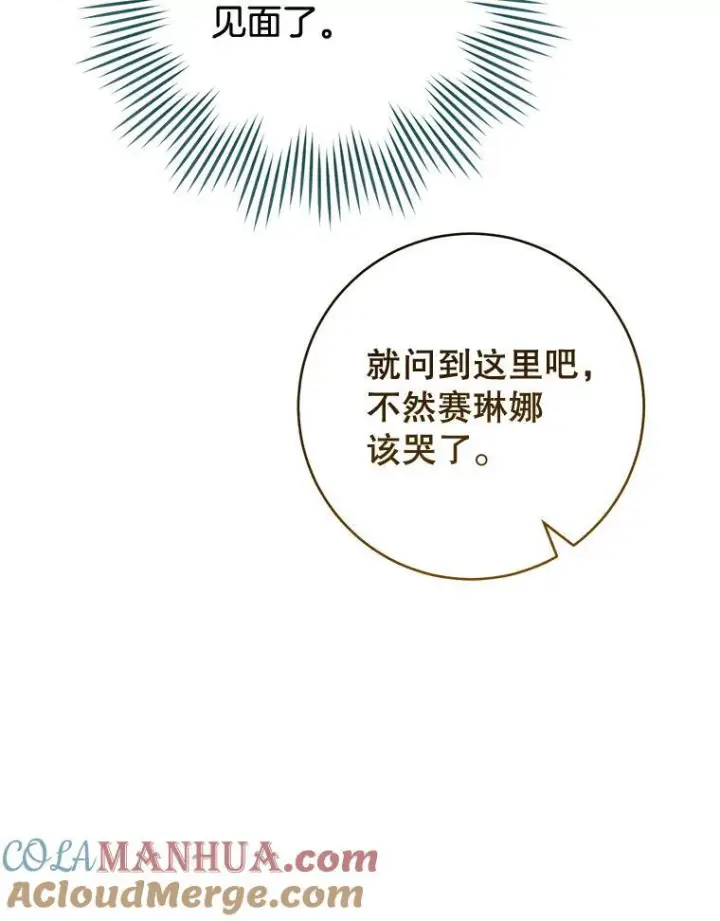 漫画《皇家厨师小姐》106.皇后的委托第9张图
