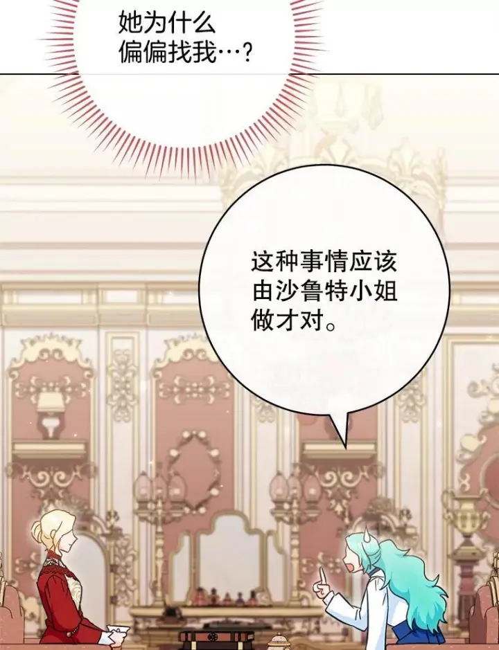 漫画《皇家厨师小姐》106.皇后的委托第91张图