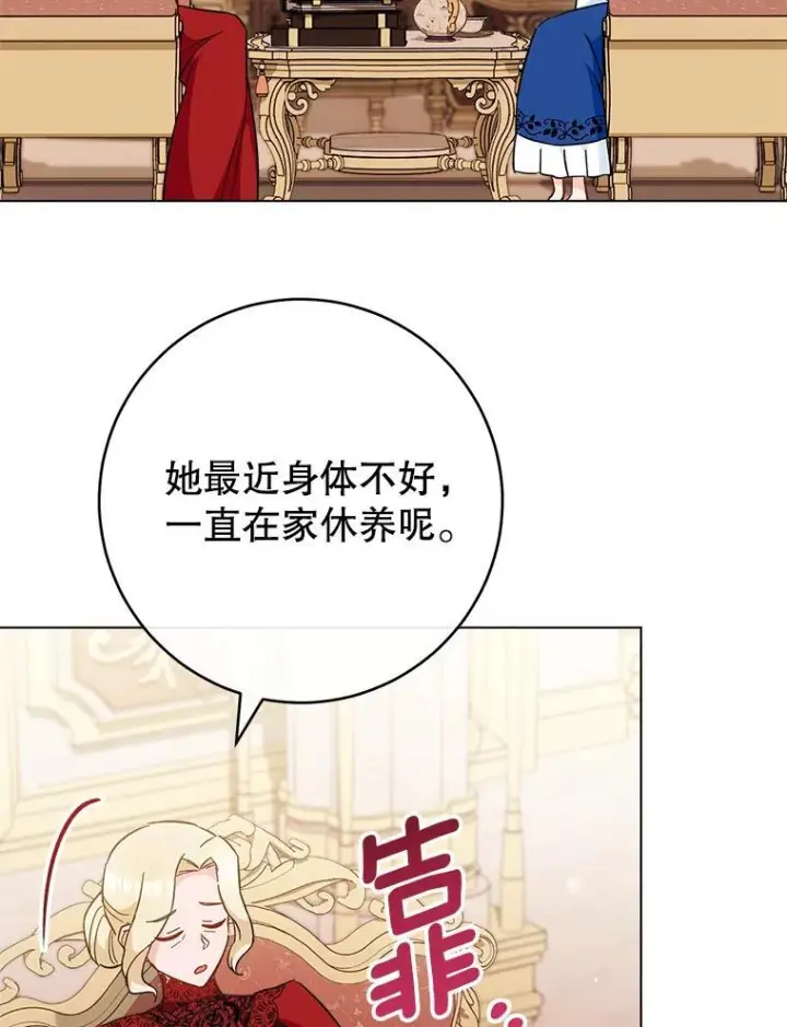 漫画《皇家厨师小姐》106.皇后的委托第92张图