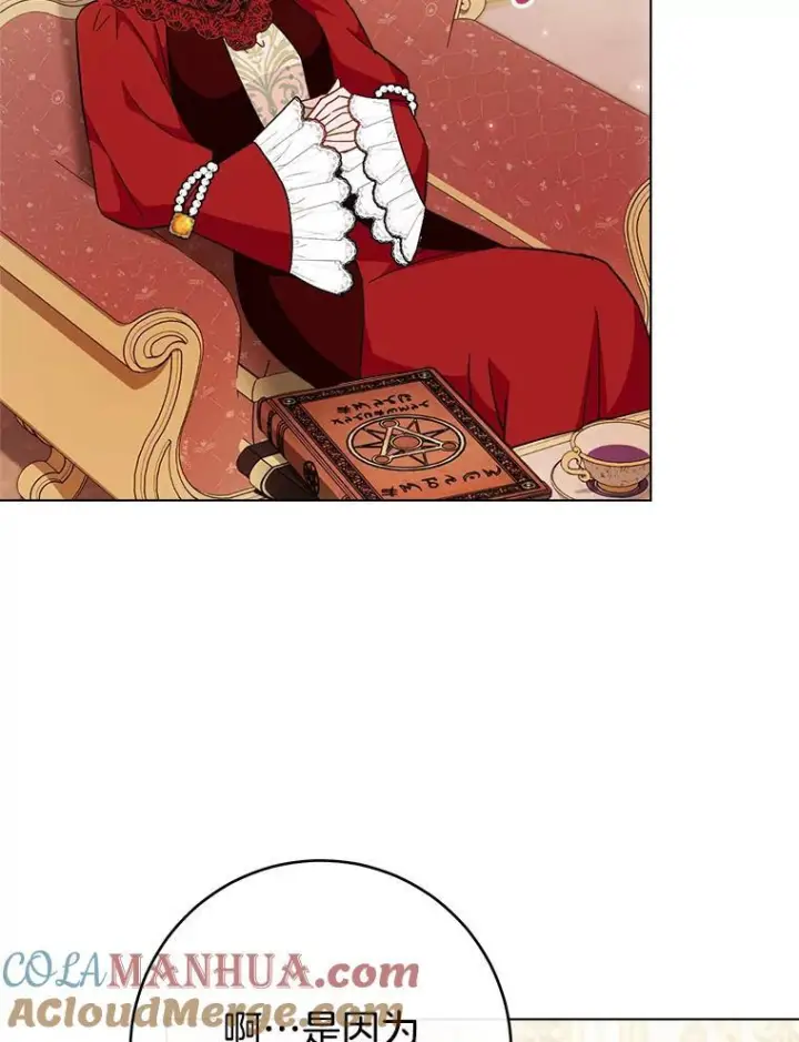 漫画《皇家厨师小姐》106.皇后的委托第93张图