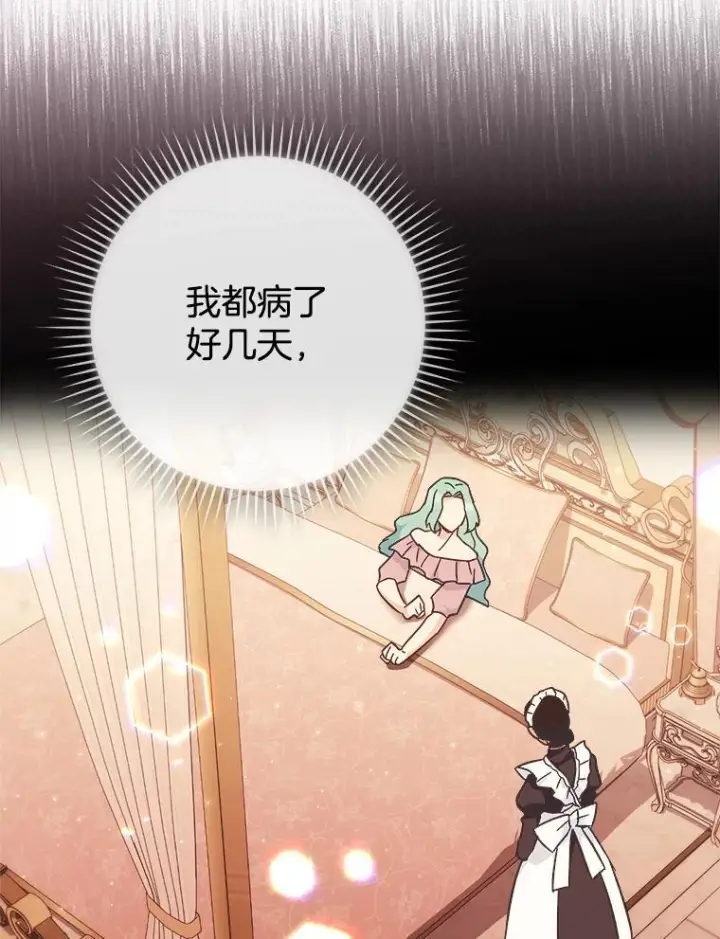 漫画《皇家厨师小姐》106.皇后的委托第95张图