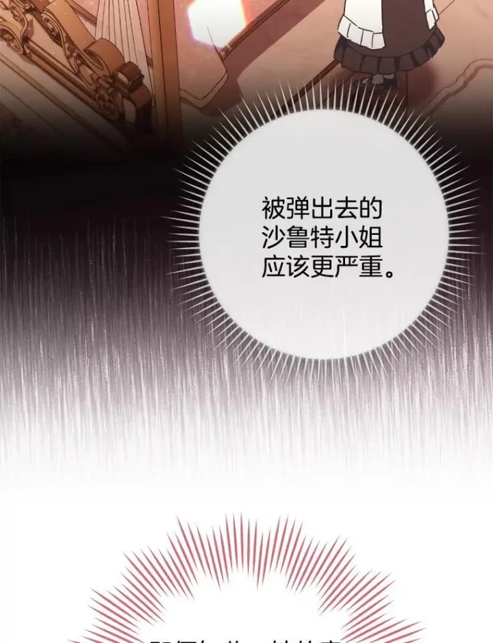 漫画《皇家厨师小姐》106.皇后的委托第96张图