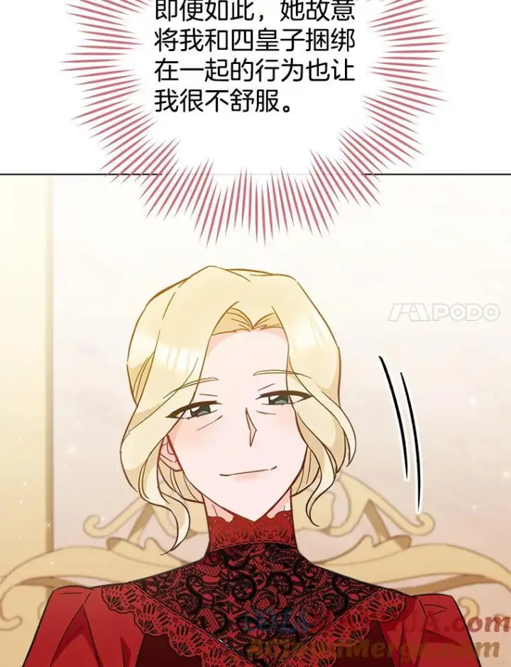 漫画《皇家厨师小姐》106.皇后的委托第97张图