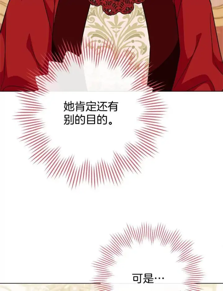 漫画《皇家厨师小姐》106.皇后的委托第98张图